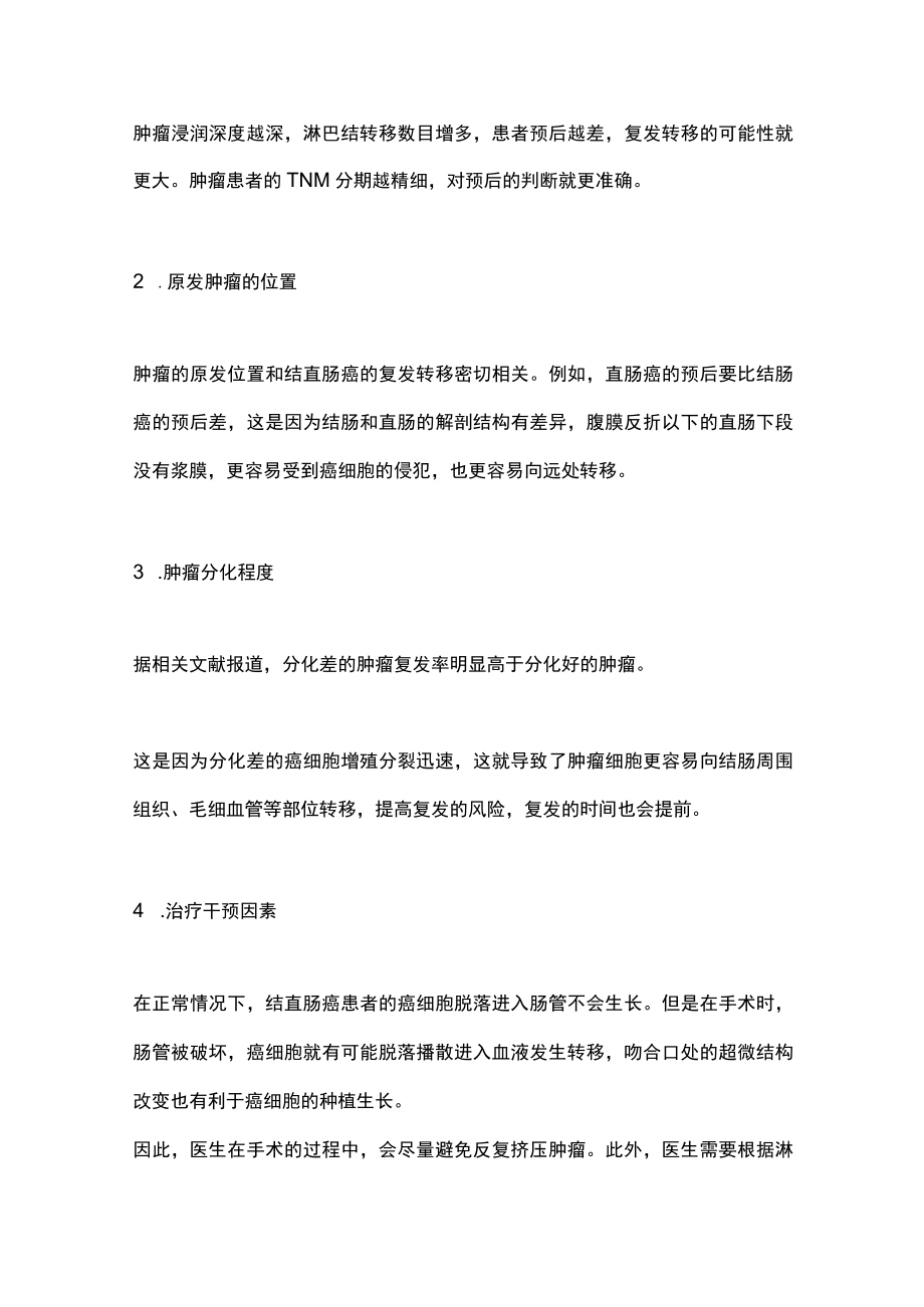 2022结直肠癌术后复发的关键肿瘤标志物解读（全文）.docx_第2页