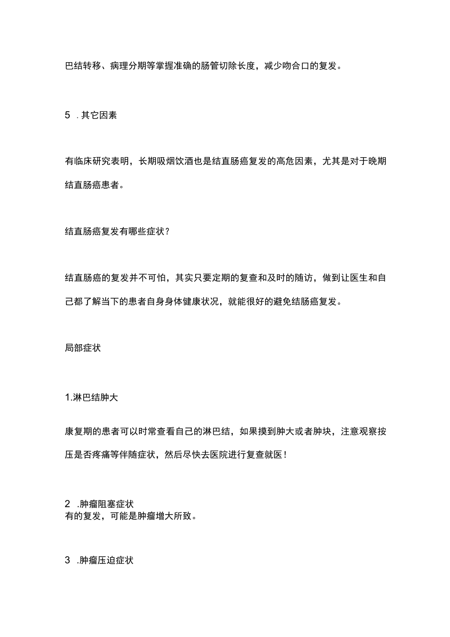 2022结直肠癌术后复发的关键肿瘤标志物解读（全文）.docx_第3页