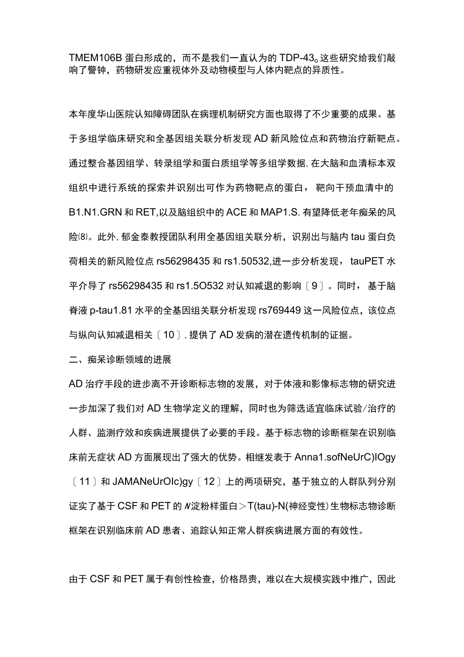 2022年阿尔茨海默病领域研究进展（全文）.docx_第3页