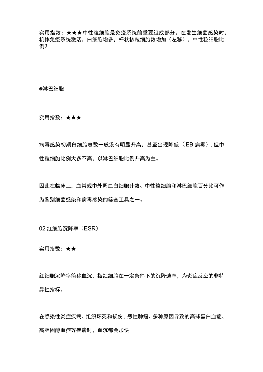 2022感染相关的诊断方法之炎症指标（全文）.docx_第2页