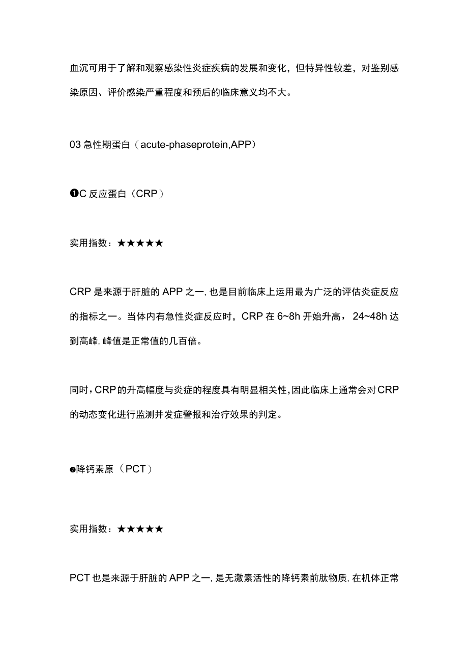 2022感染相关的诊断方法之炎症指标（全文）.docx_第3页