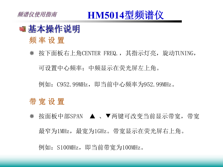 频谱仪操作使用指南.ppt_第3页