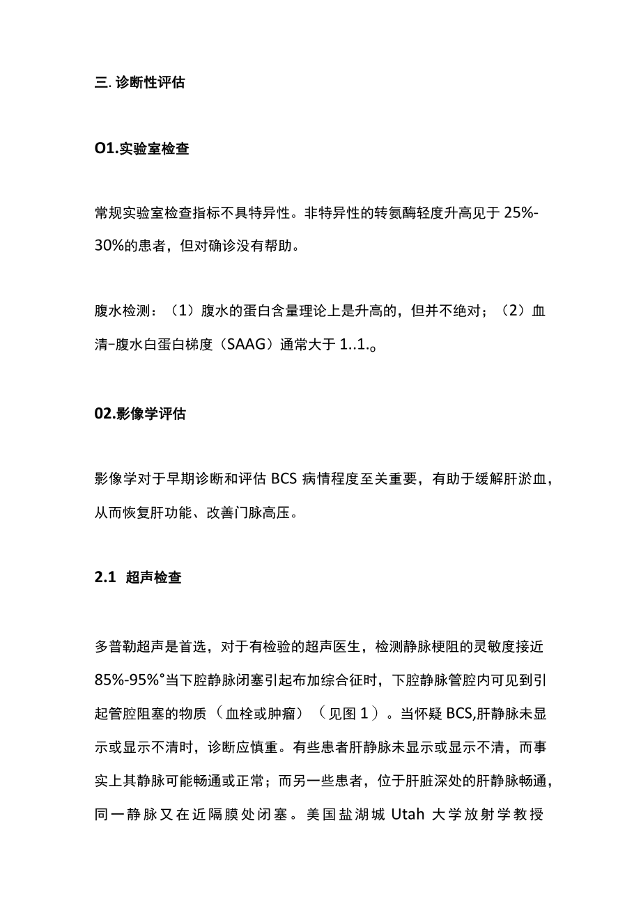 2022布-加综合征的诊断要点（全文）.docx_第3页