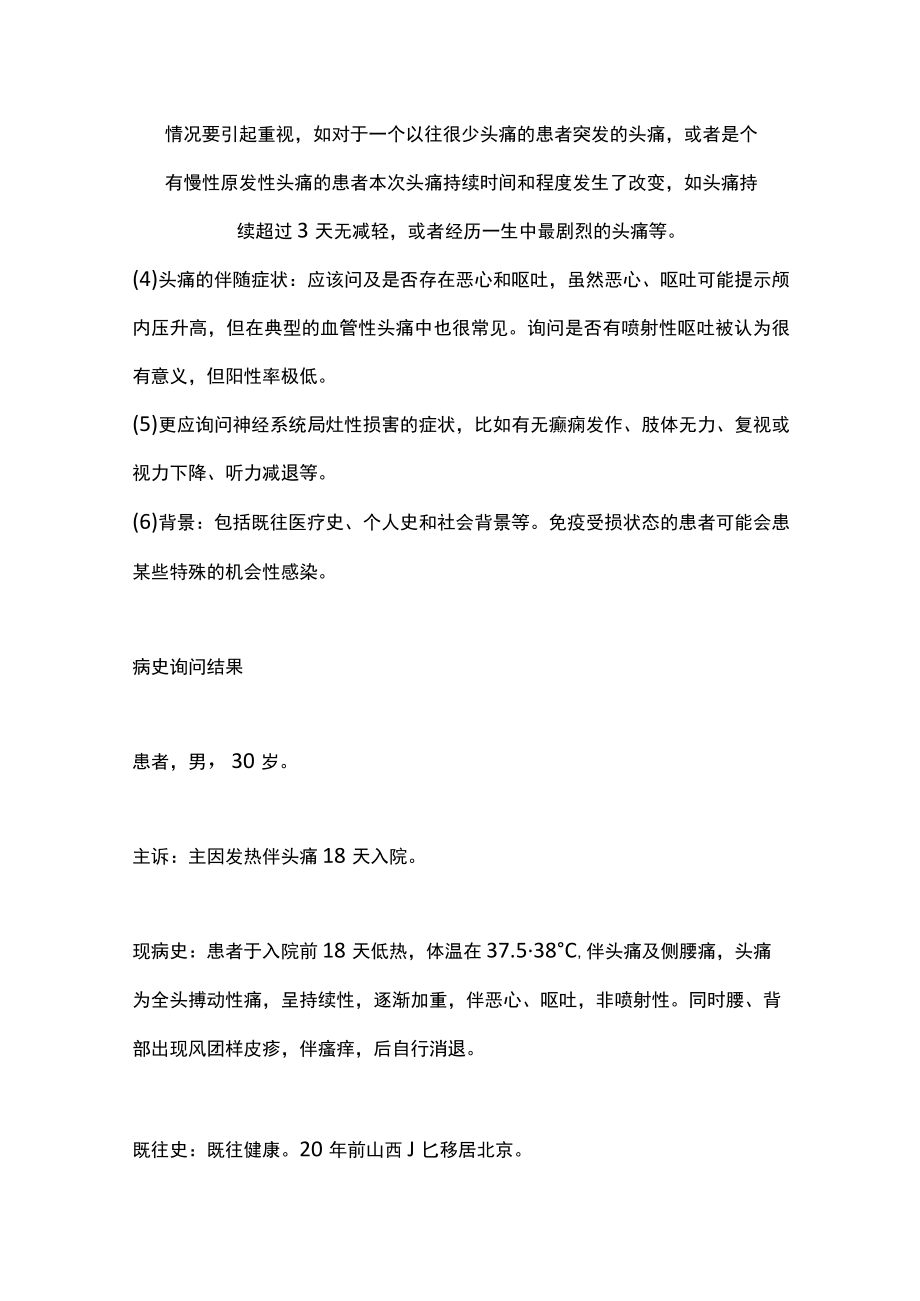 2022嗜酸性粒细胞性脑膜炎（全文）.docx_第2页