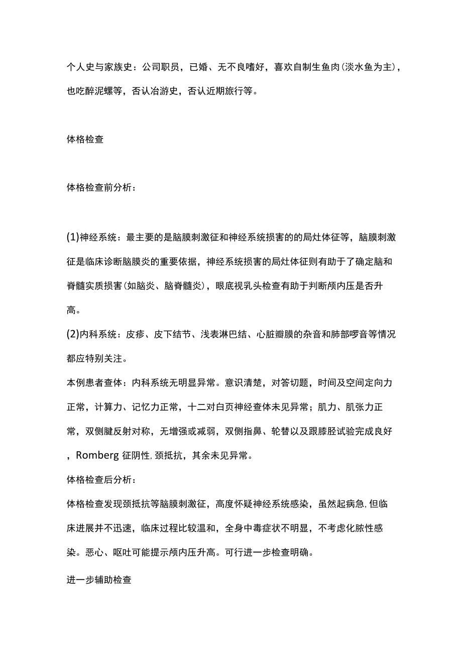 2022嗜酸性粒细胞性脑膜炎（全文）.docx_第3页