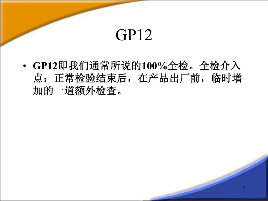 GP12操作指南.ppt_第2页