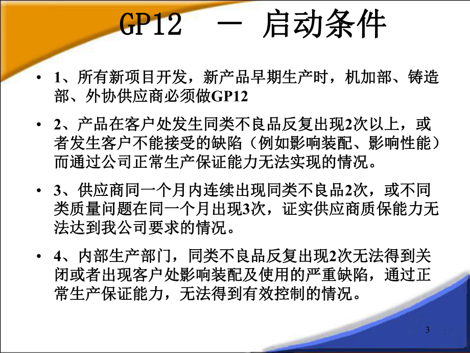 GP12操作指南.ppt_第3页