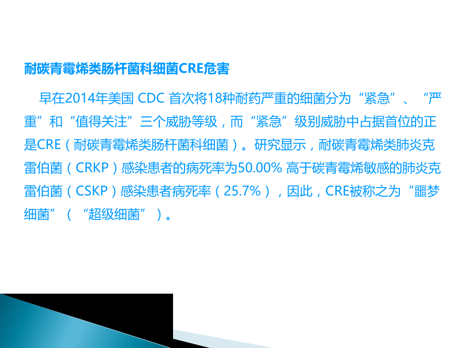 CRE知识简介.ppt_第2页