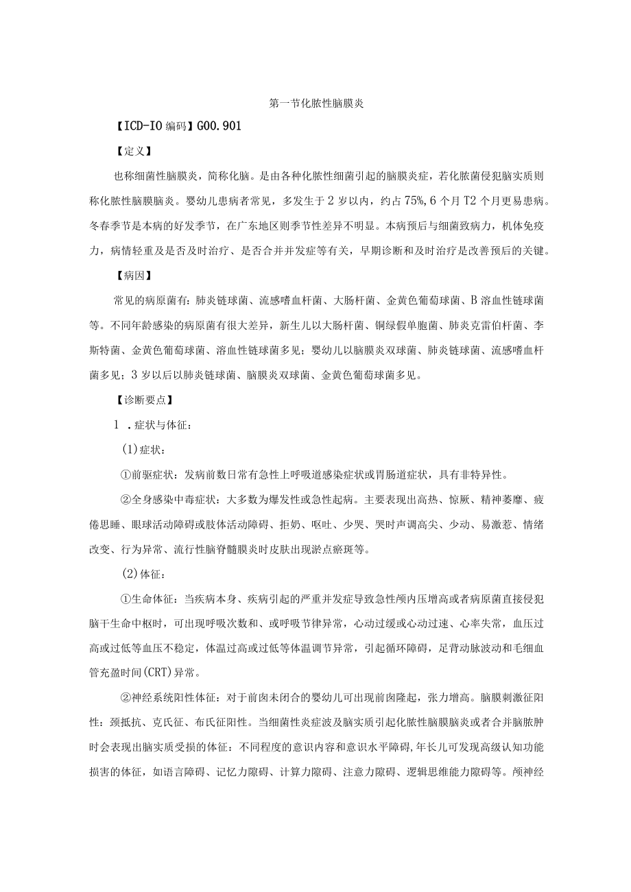 儿内科神经肌肉系统疾病诊疗规范2023版.docx_第2页