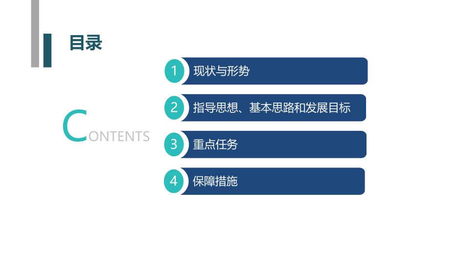 170115河北省邮政业发展十三五规划解读(定稿)河北省邮政管理局.ppt_第2页