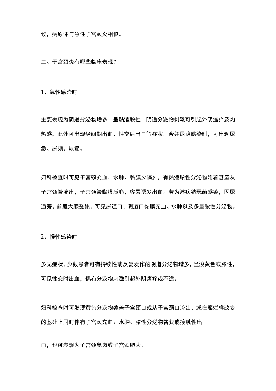 2023子宫颈炎知识科普（全文）.docx_第2页