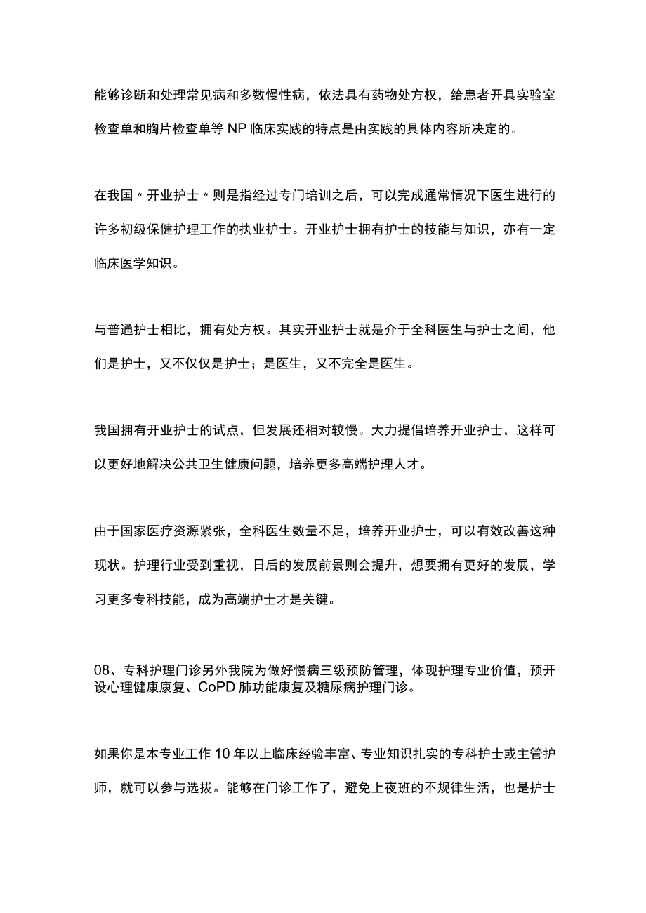 2022护士的晋升发展之路（全文）.docx_第3页