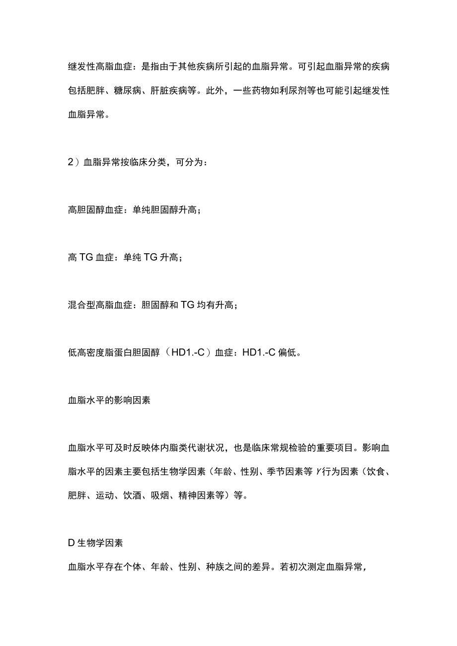 2023血脂异常调理的健康管理方式（全文）.docx_第2页