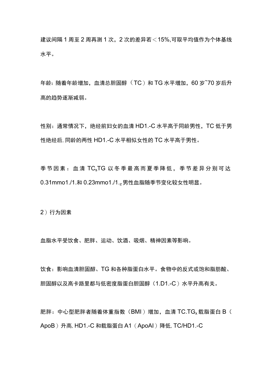 2023血脂异常调理的健康管理方式（全文）.docx_第3页