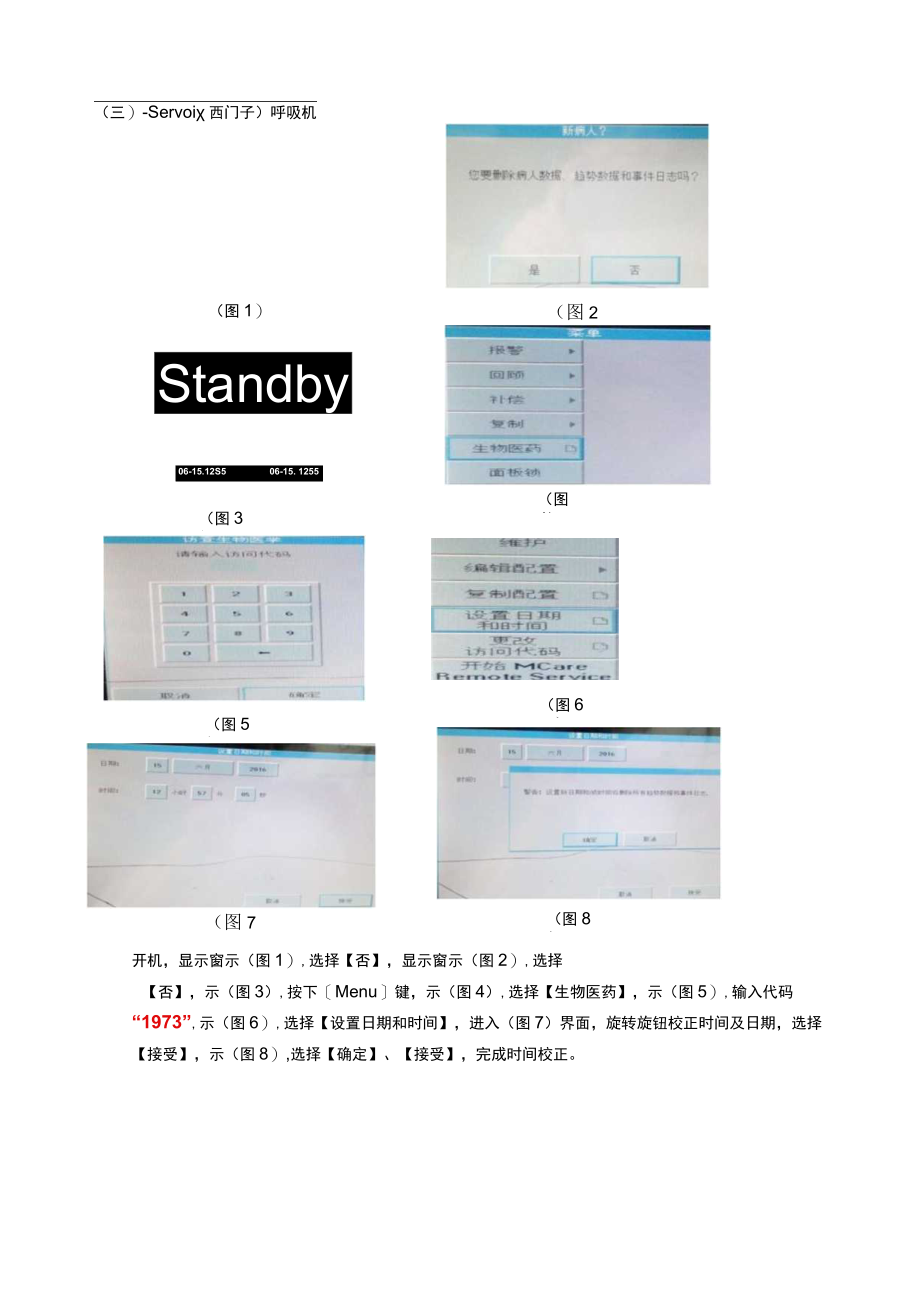 重症医学科仪器设备时间校正指引.docx_第2页