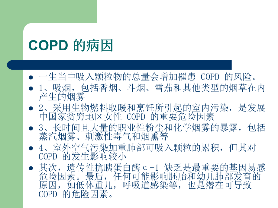 copd指南.ppt_第2页