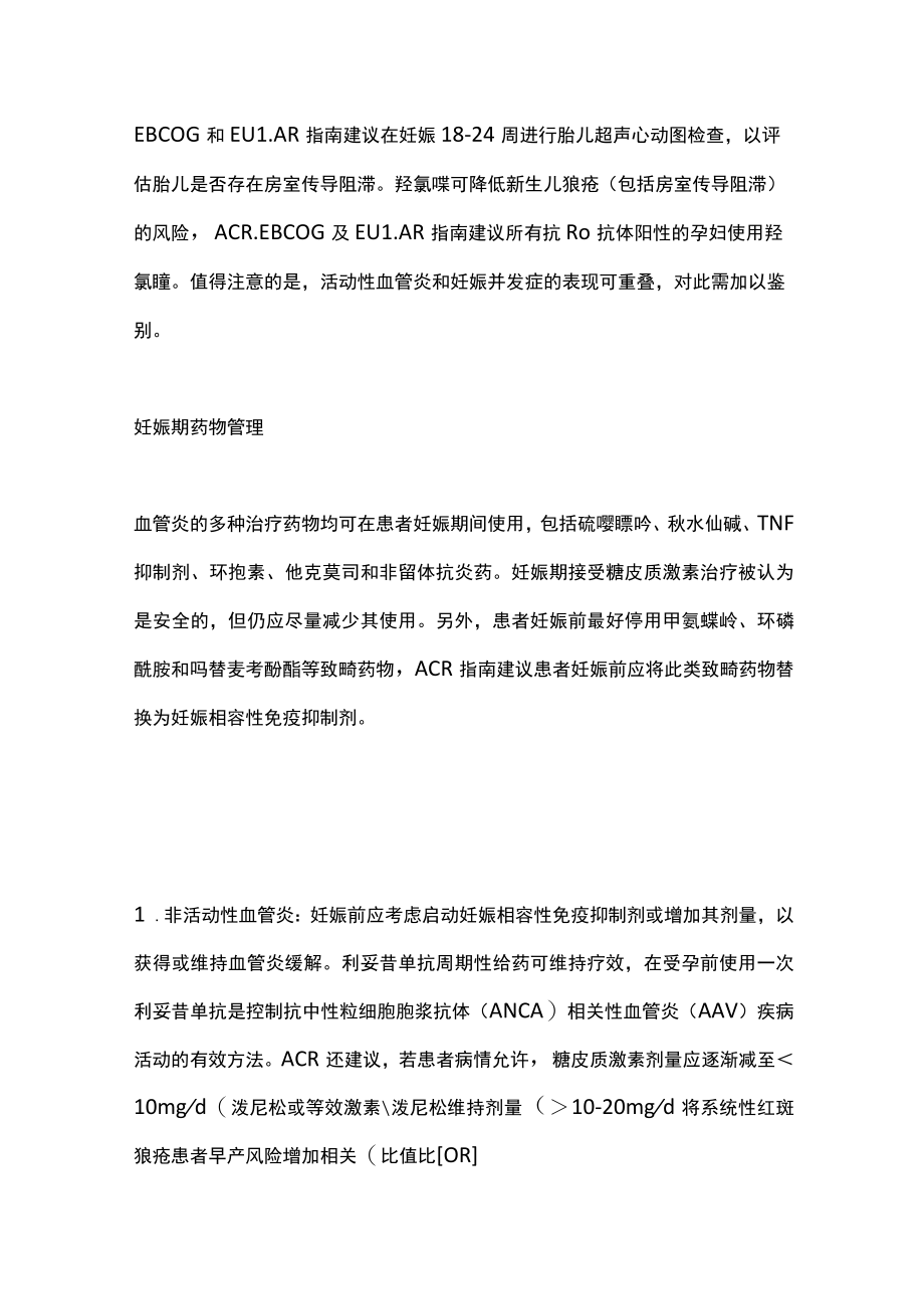 2022血管炎患者围妊娠期管理（全文）.docx_第2页