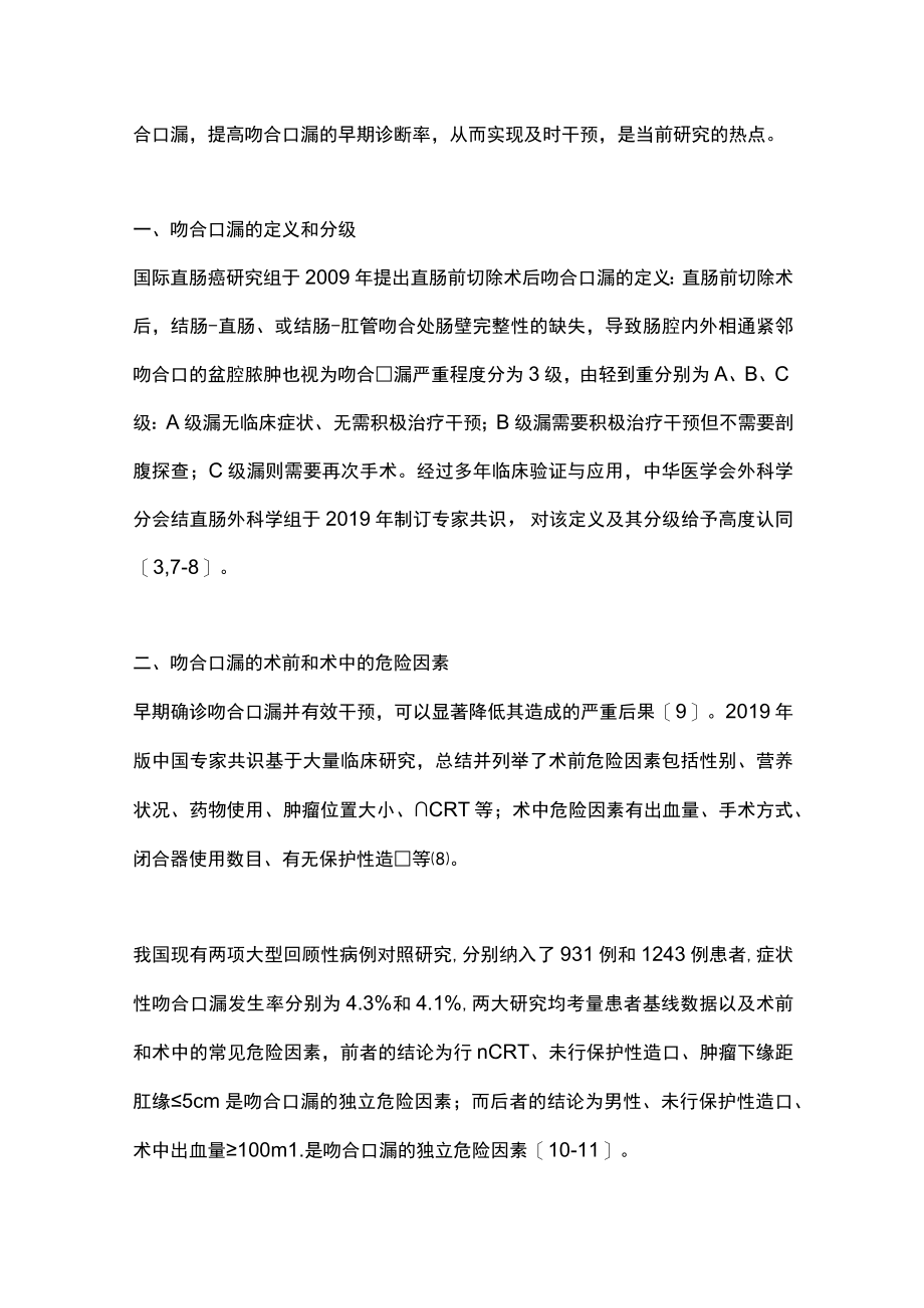 2022直肠癌术后吻合口漏的危险因素和早期诊断（全文.docx_第2页