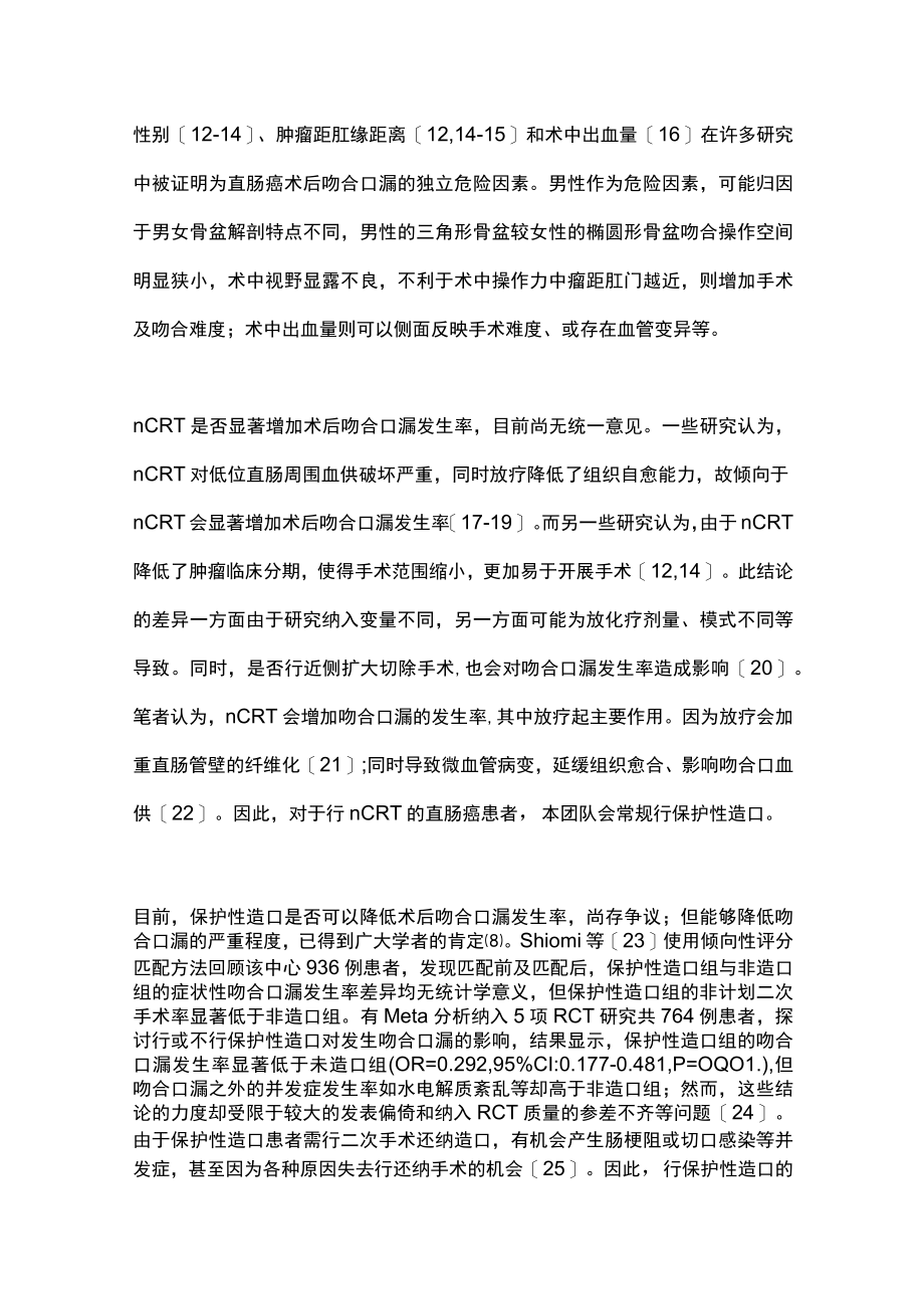 2022直肠癌术后吻合口漏的危险因素和早期诊断（全文.docx_第3页