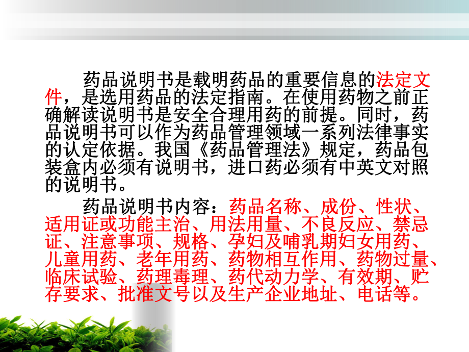 如何正确使用药品说明书.ppt_第2页