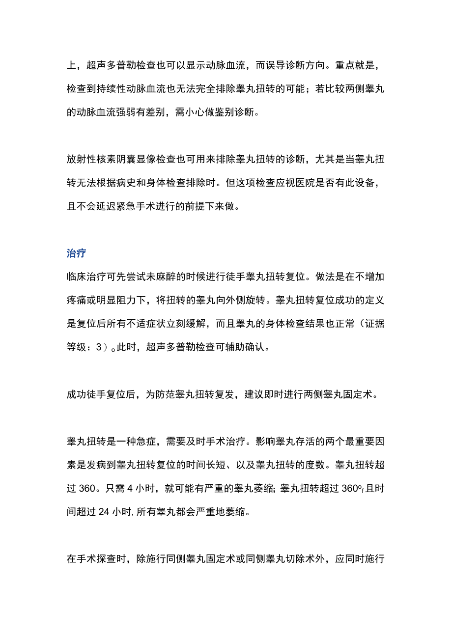 最新：TUA指南之睾丸扭转（全文）.docx_第3页