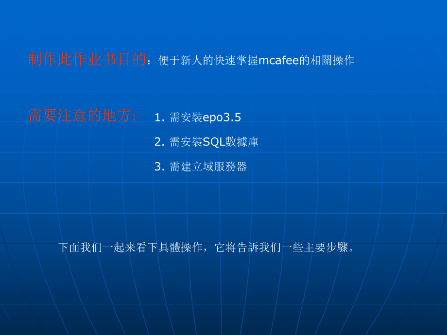 mcafee操作手册.ppt_第2页