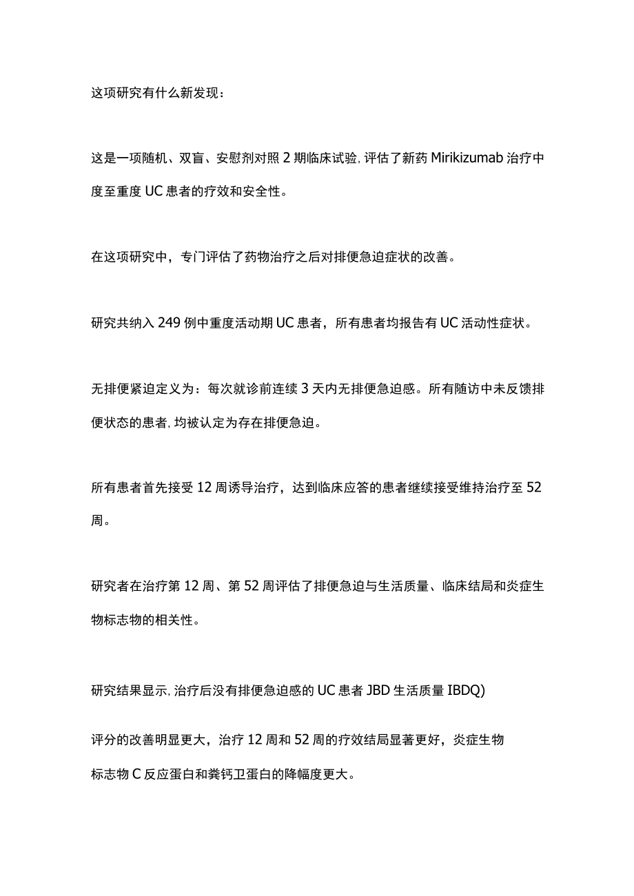 2022排便急迫是溃疡性结肠炎容易被忽略的重要症状（全文）.docx_第3页