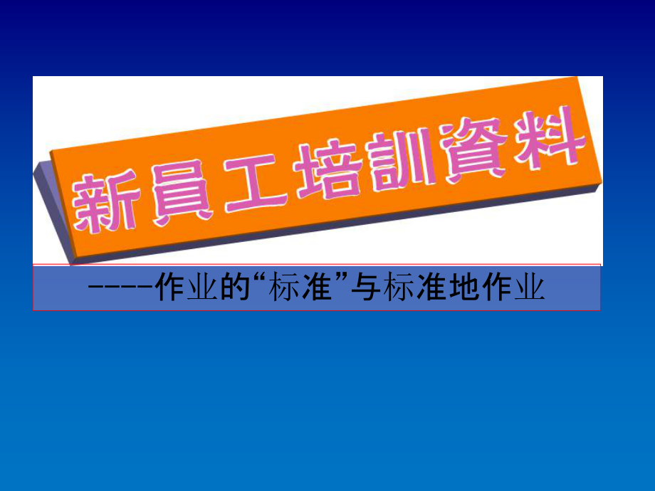 电批操作说明.ppt_第1页