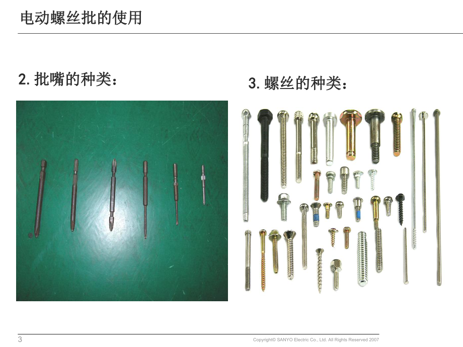 电批操作说明.ppt_第3页