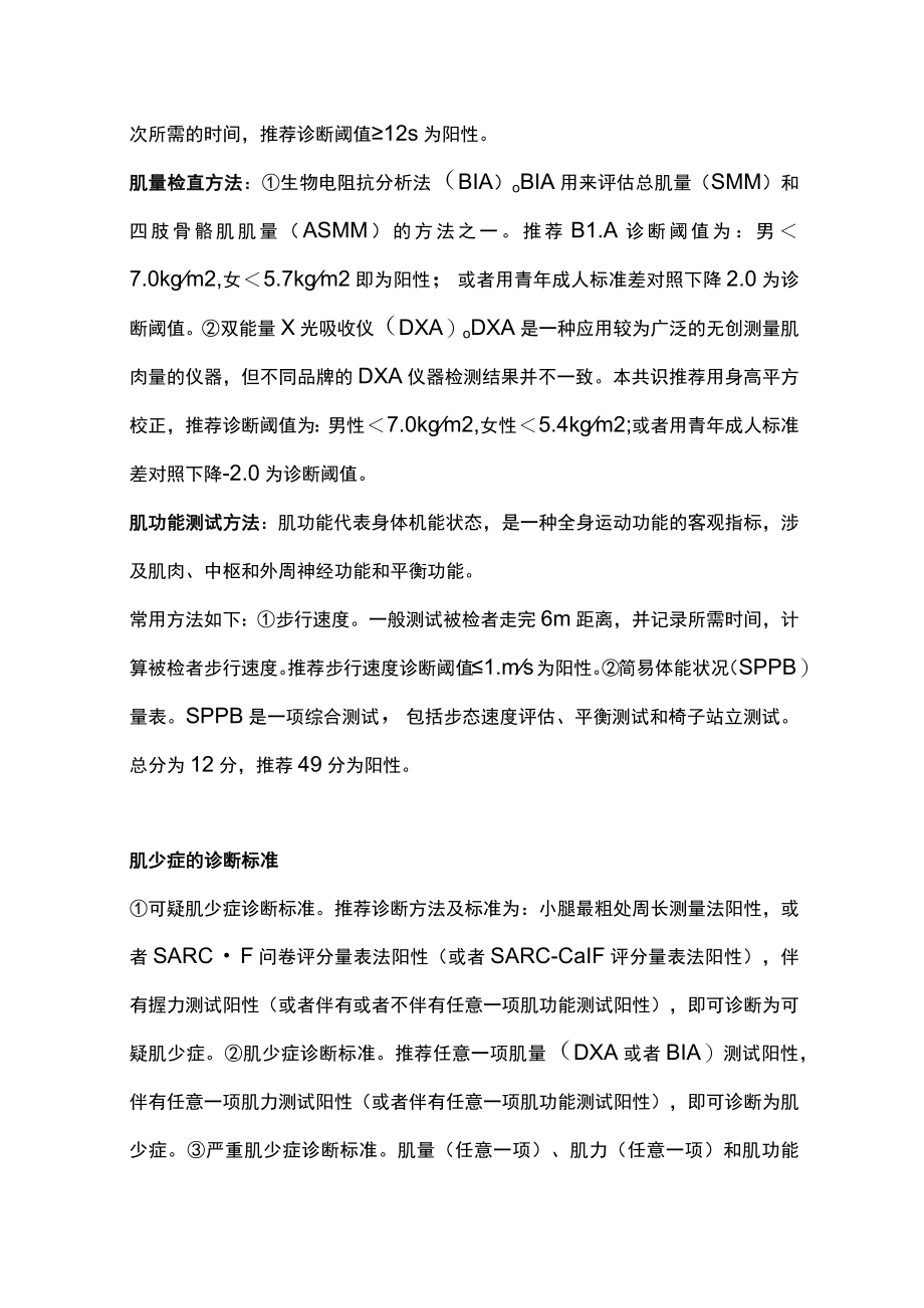 2022肌少-骨质疏松症的诊断专家共识（全文）.docx_第2页