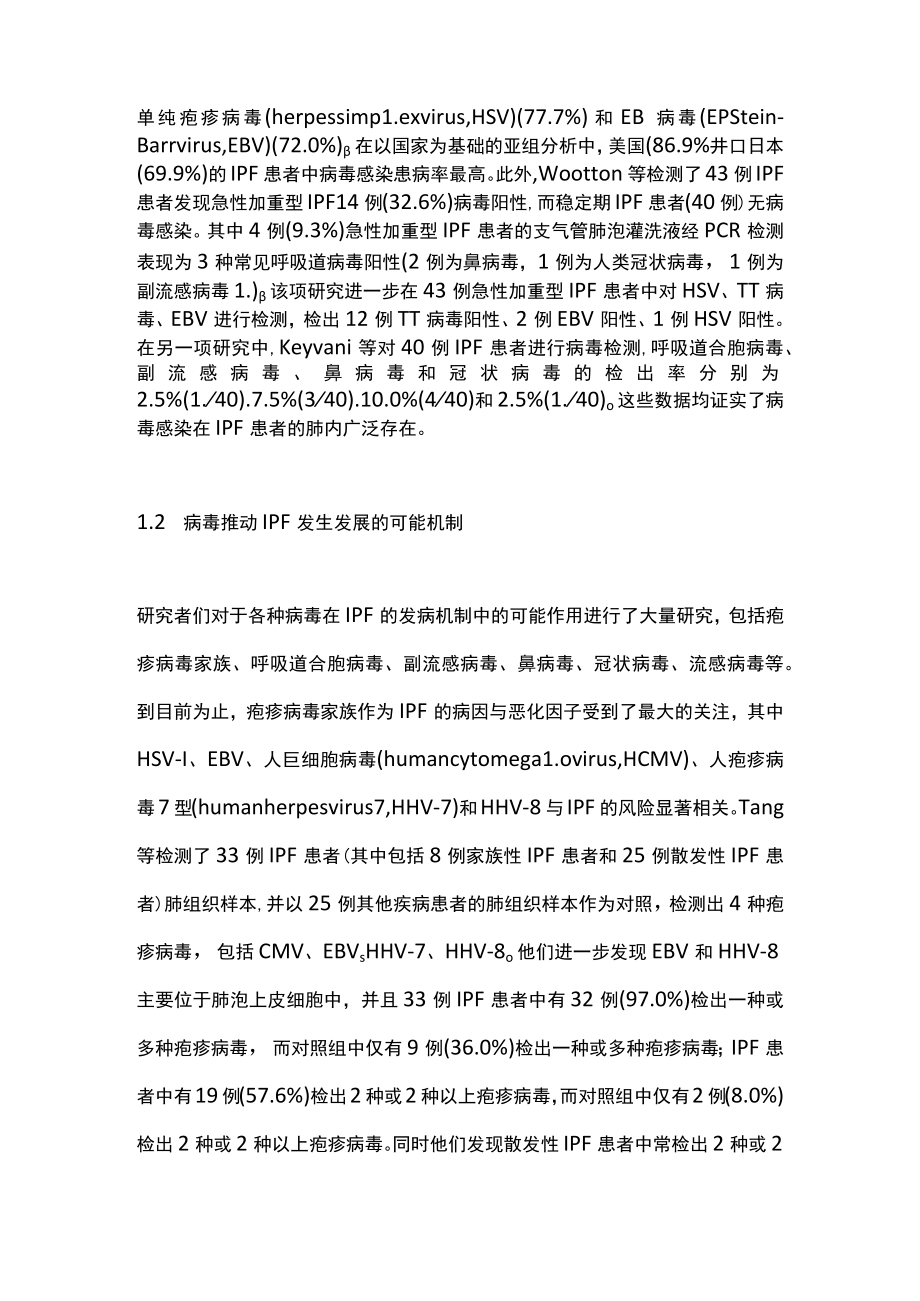 2022呼吸道病毒与肺纤维化（全文）.docx_第2页