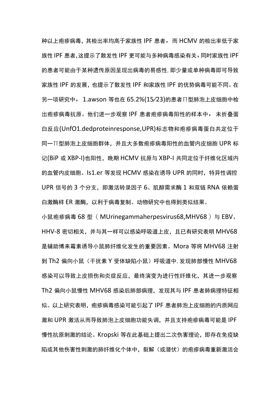 2022呼吸道病毒与肺纤维化（全文）.docx_第3页