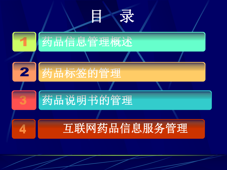 药品标签和说明书.ppt_第3页