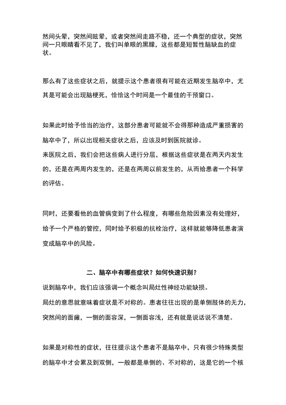 2022快速识别脑卒中（全文）.docx_第2页