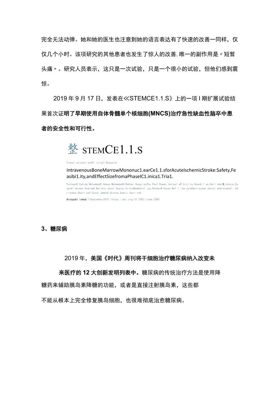 2023干细胞疗法的适应症（全文）.docx_第3页