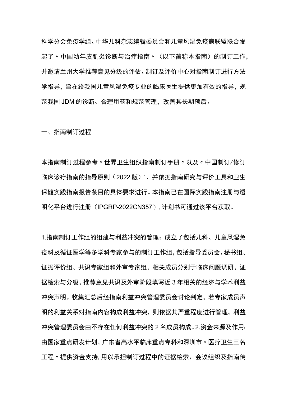 2022中国幼年皮肌炎诊断与治疗指南（全文）.docx_第2页