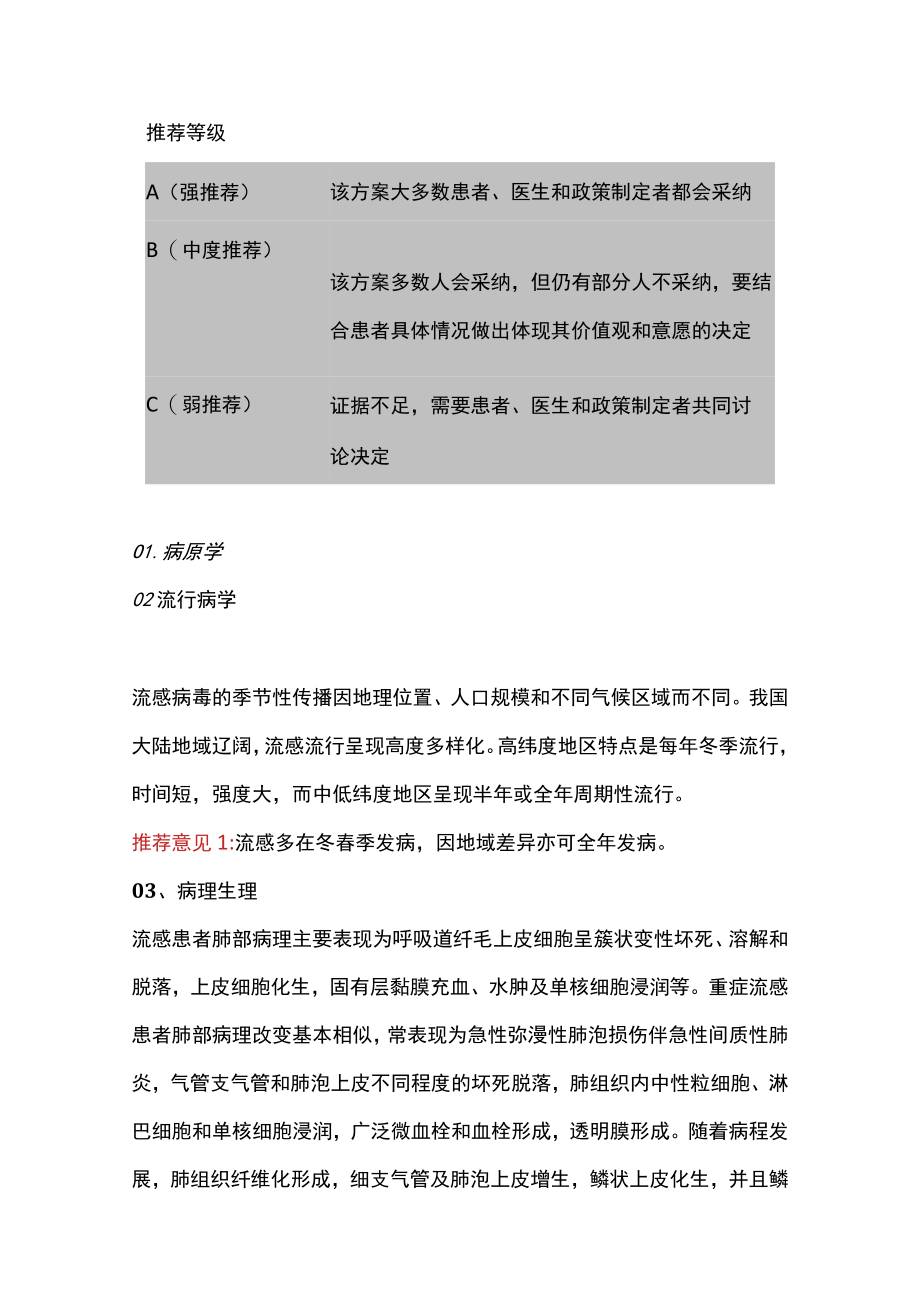 2022成人流行性感冒诊疗规范急诊专家共识 (全文).docx_第3页