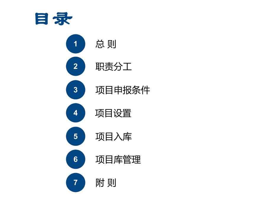 广东省一村一品项目库管理办法.ppt_第2页