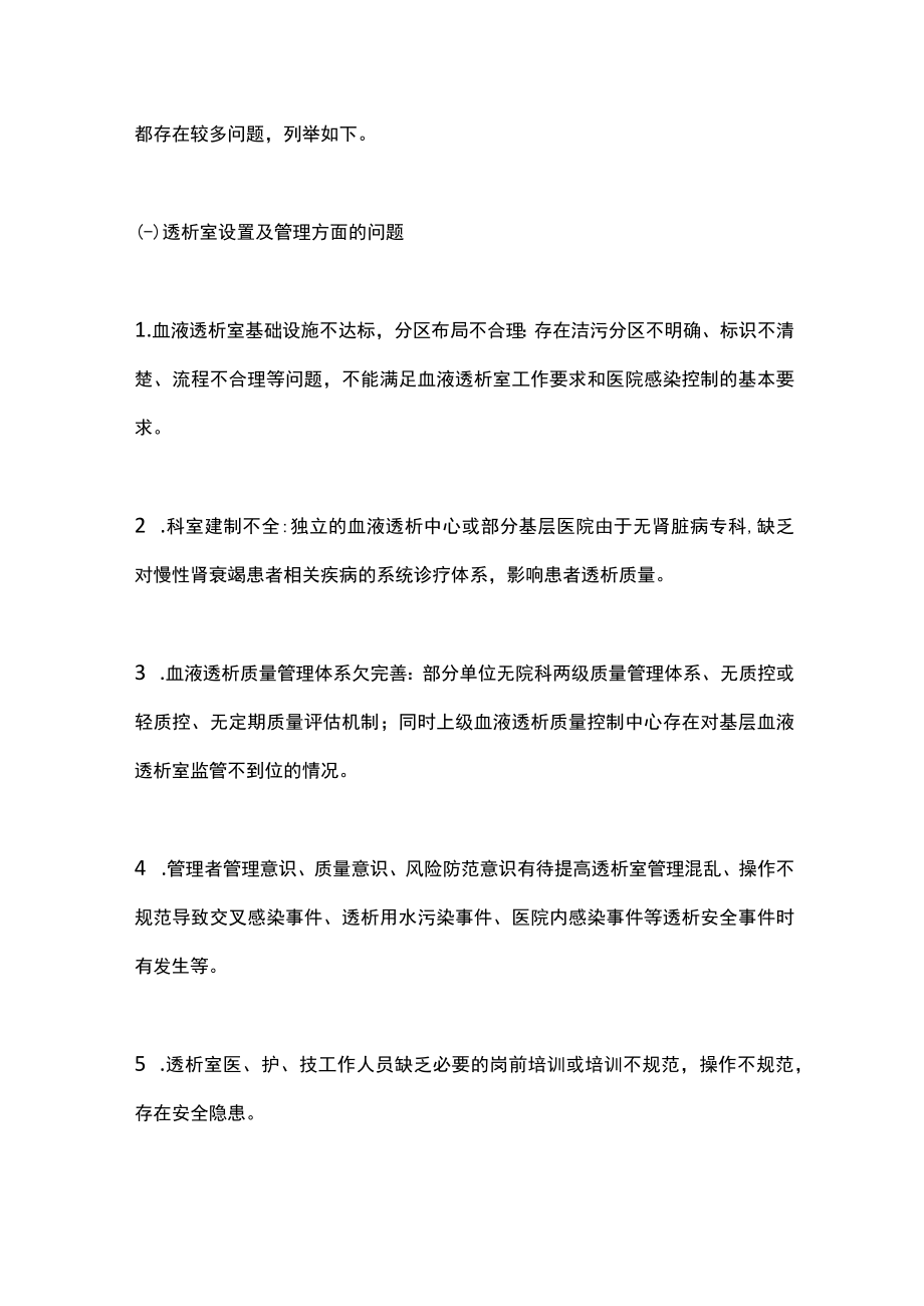 2022基层血液透析机构的质量管理问题及改进建议（全文）.docx_第2页