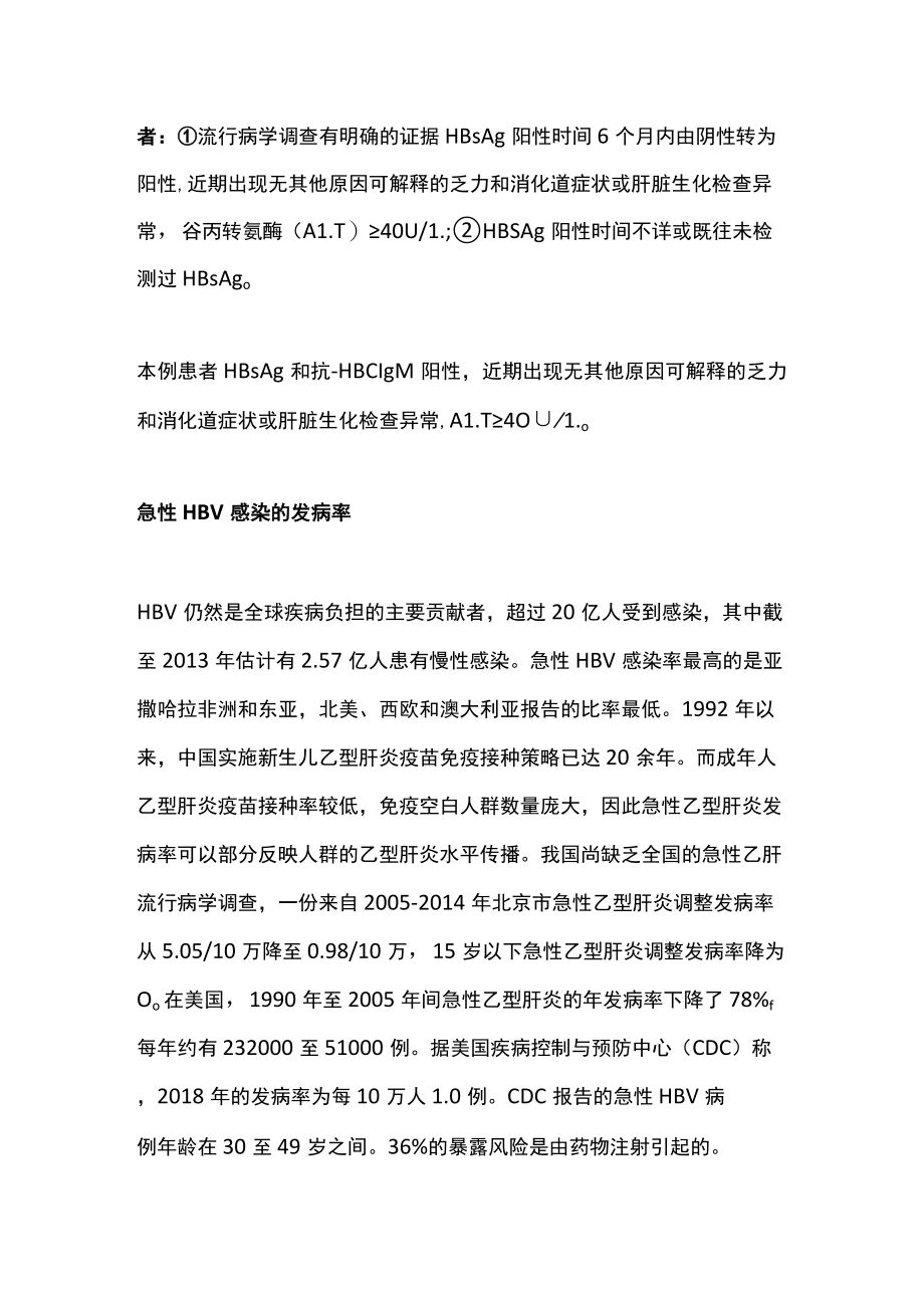 2022急性乙肝抗病毒治疗（全文）.docx_第3页