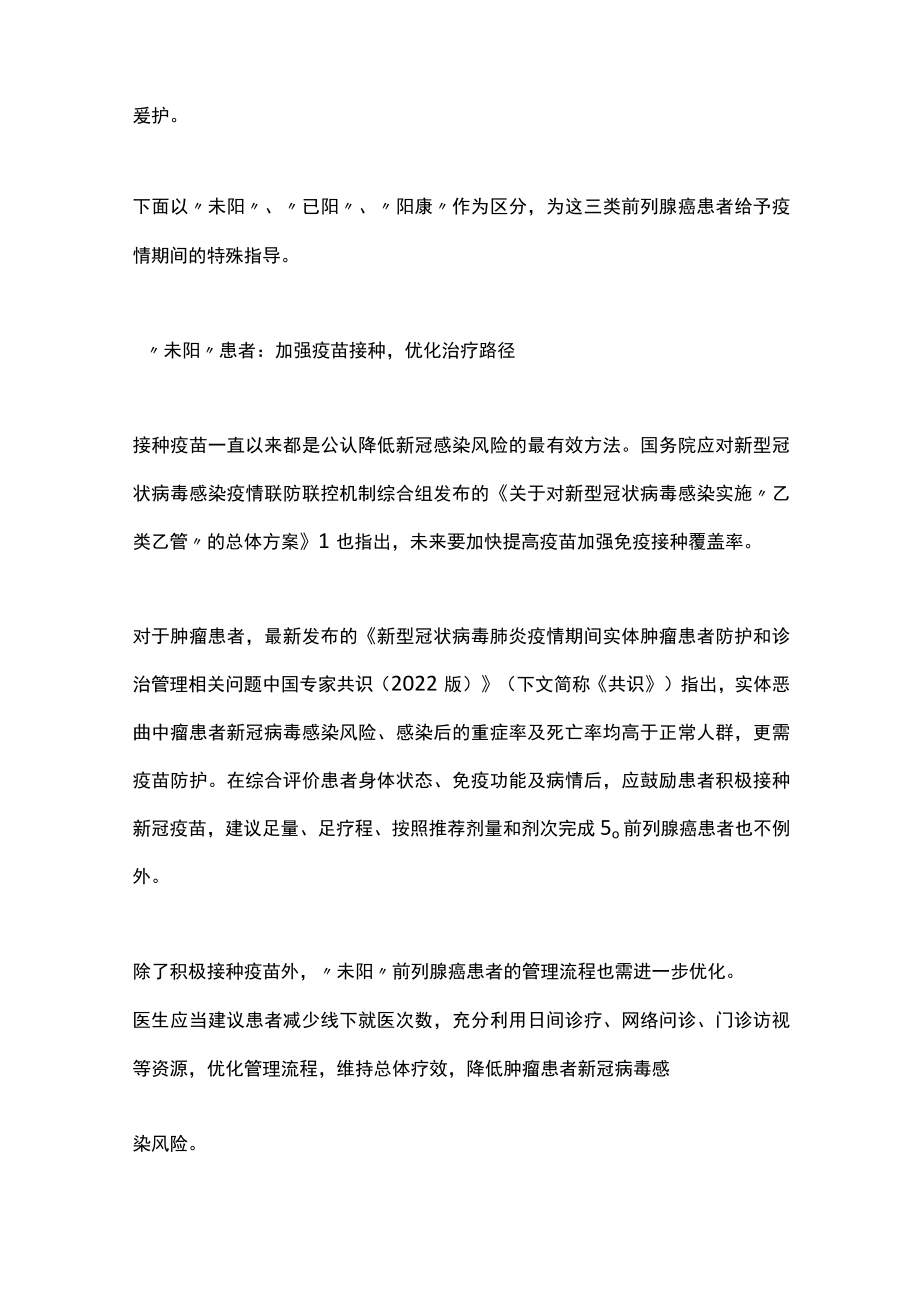 2023前列腺癌患者新冠防治专家意见（全文）.docx_第2页