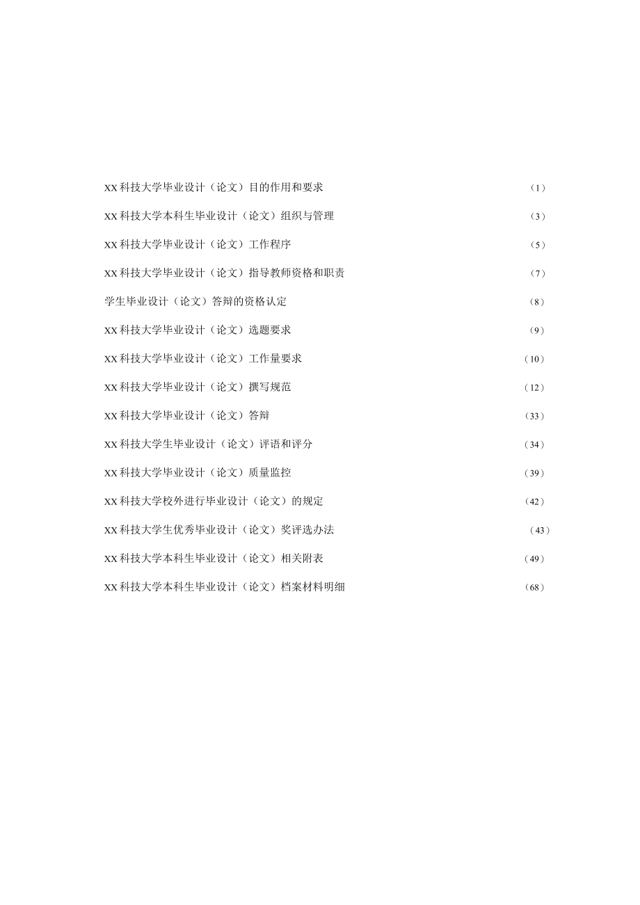 高等学校毕业设计指导工作手册.docx_第2页