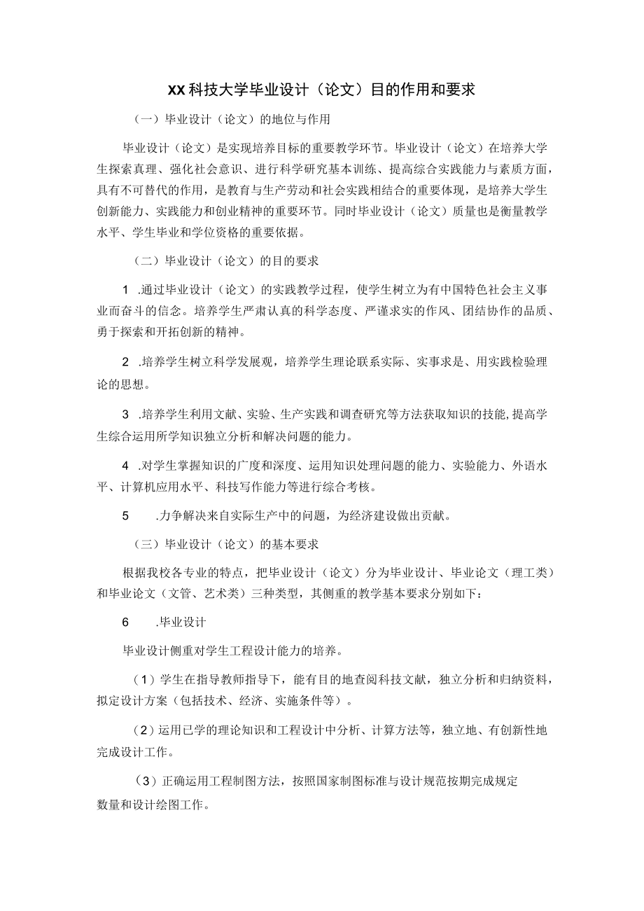 高等学校毕业设计指导工作手册.docx_第3页