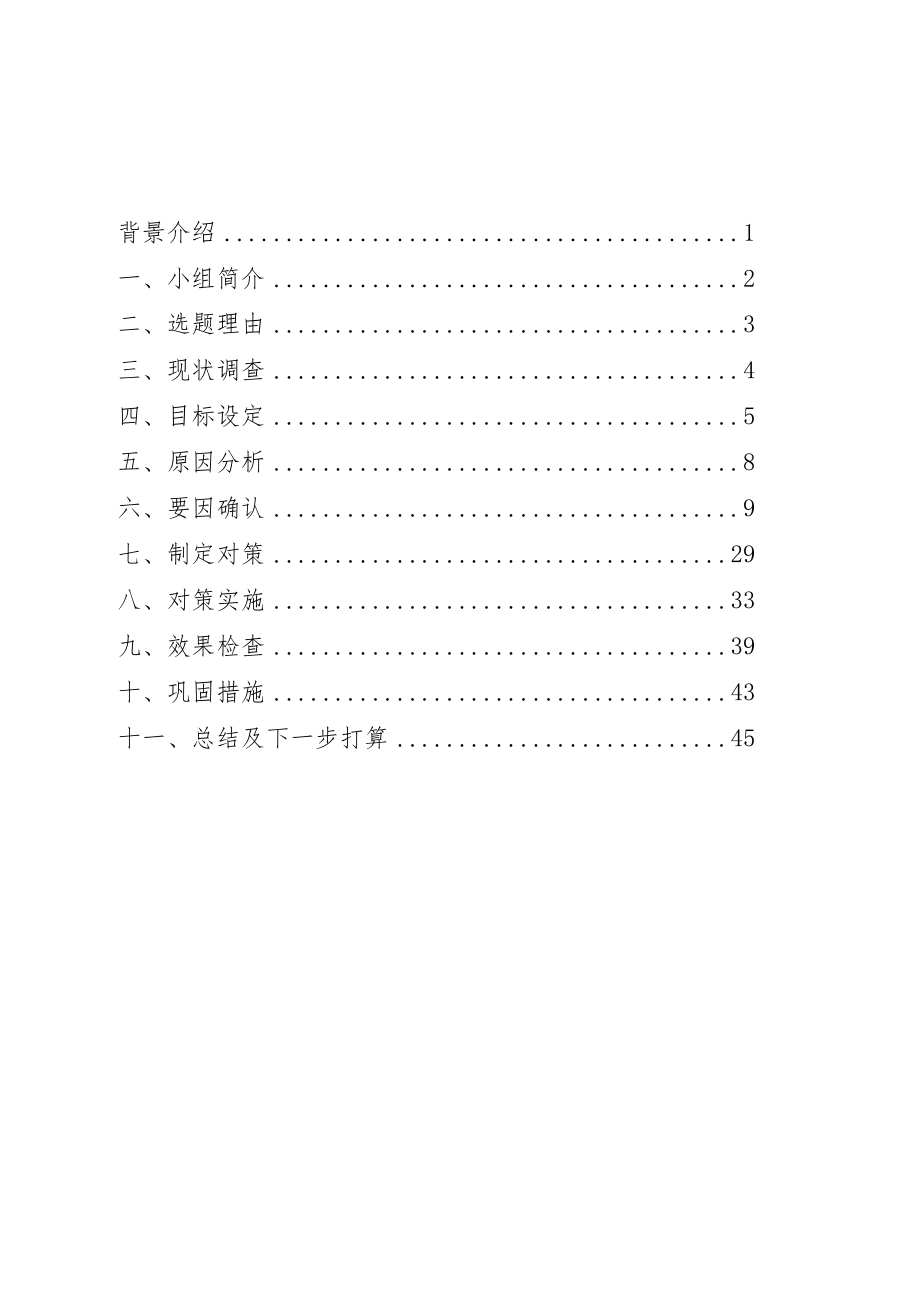 省电力公司供电公司QC小组-提高220kV马庄变电站出线路径铁塔接地可靠率PDCA成果汇报书.docx_第2页