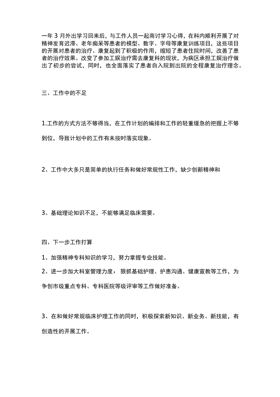 2022护士长年终总结的优秀范文（全文）.docx_第3页