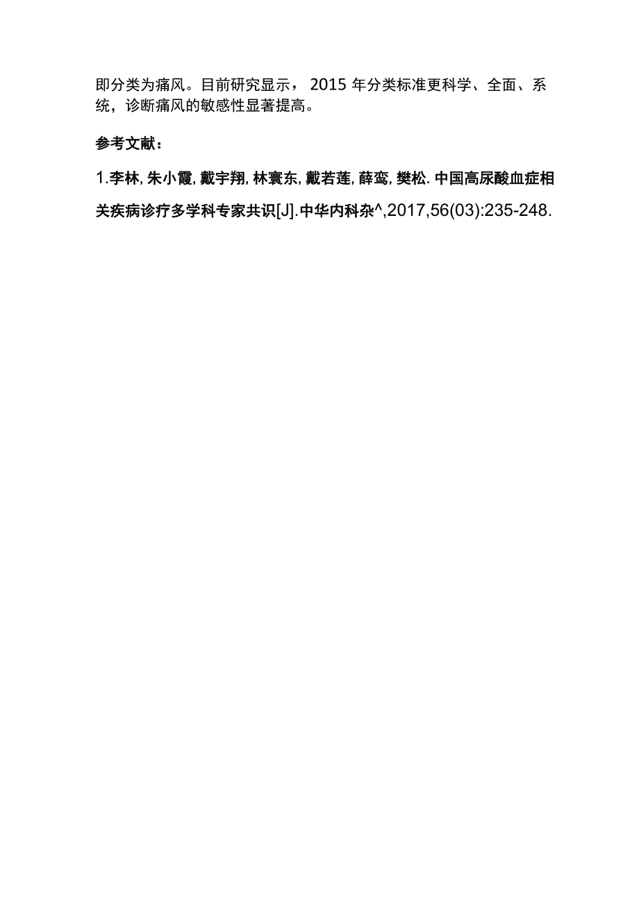 2022痛风诊断要点（全文）.docx_第3页