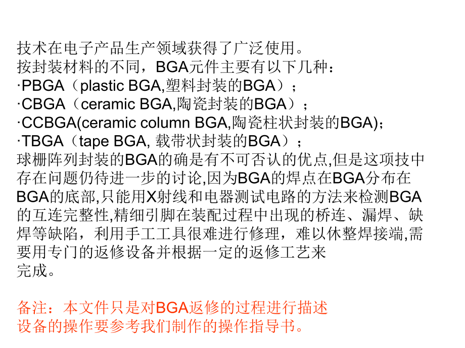 BGA维修技术手册.ppt_第3页