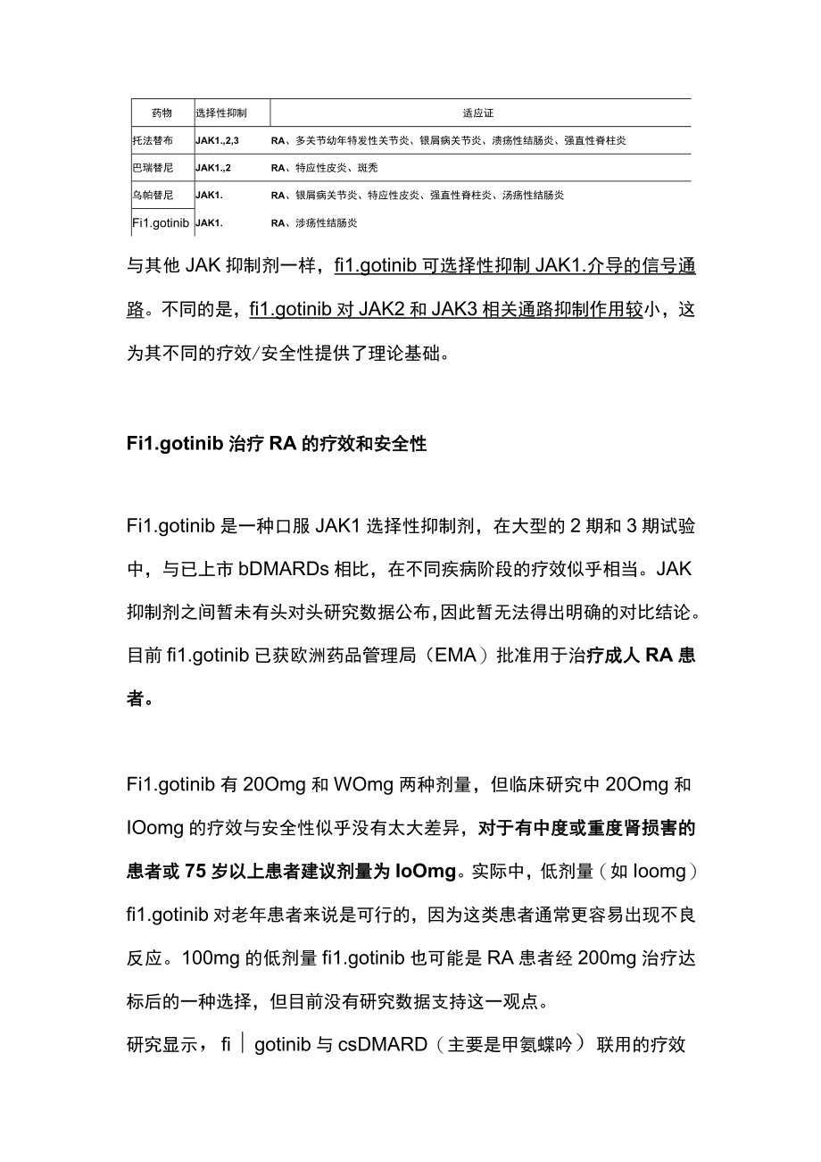 2022类风湿关节炎新药疗效和安全性数据（全文）.docx_第2页