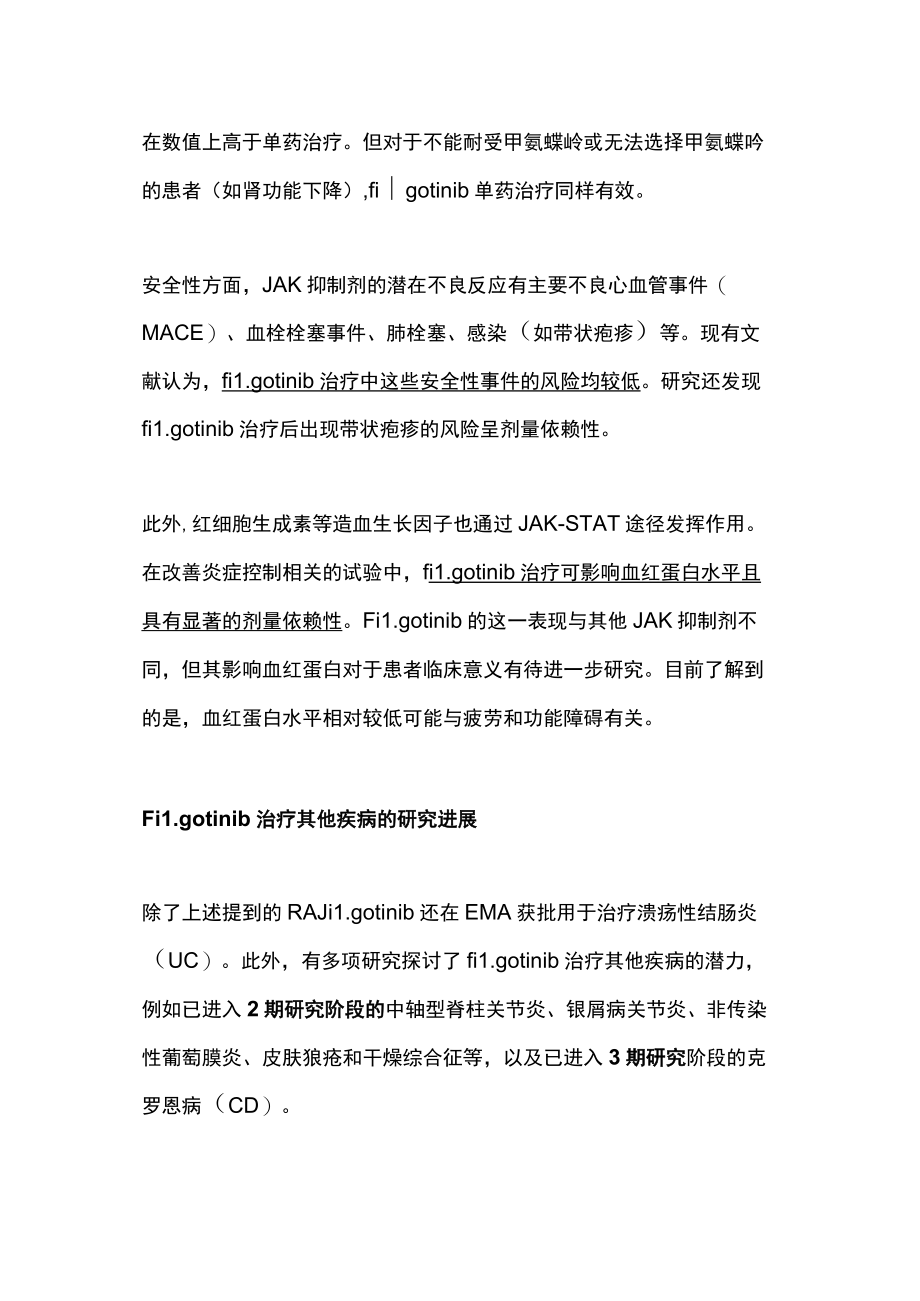 2022类风湿关节炎新药疗效和安全性数据（全文）.docx_第3页