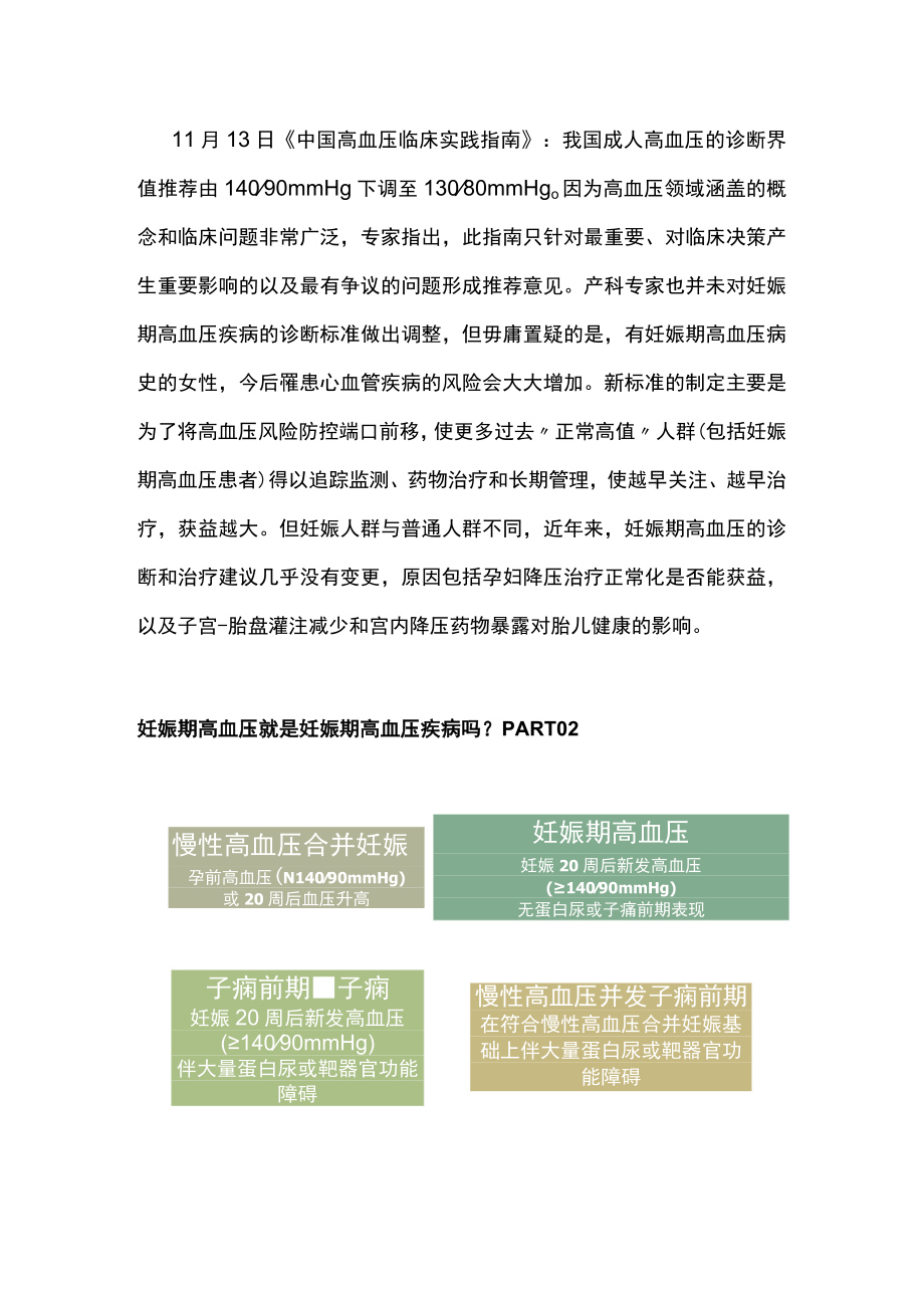 最新：认识妊娠期高血压疾病（全文）.docx_第2页